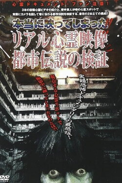 It Actually Appeared!! Real Supernatural Footage and Urban Legend Investigation (2008) It Actually Appeared!! Real Supernatural Footage and Urban Legend Investigation (2008)