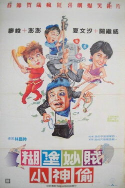 It Takes a Thief (1986) It Takes a Thief (1986)