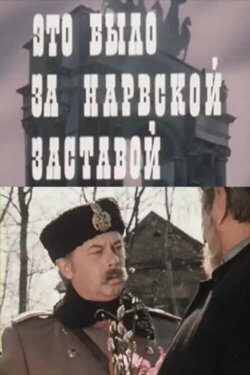 It Was Behind the Narva Outpost (1981) It Was Behind the Narva Outpost (1981)