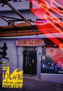 Itaewon (2019) Itaewon (2019)