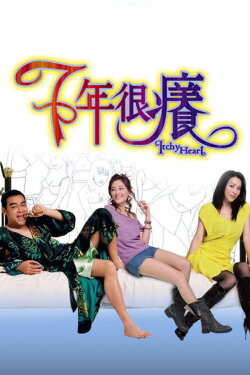 Itchy Heart (2004)