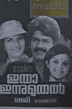 Itha Innu Muthal (1984) Itha Innu Muthal (1984)