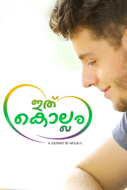 Ithu Kollam (2017) Ithu Kollam (2017)