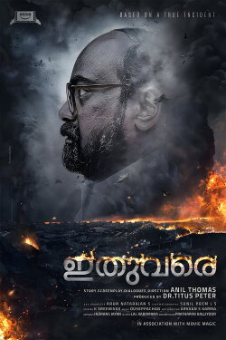 Ithuvare (2023) Ithuvare (2023)