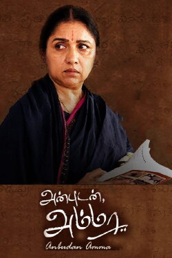 Itlu Amma (2021) Itlu Amma (2021)