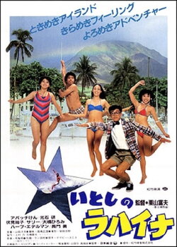Itoshi no Lahaina (1983) Itoshi no Lahaina (1983)