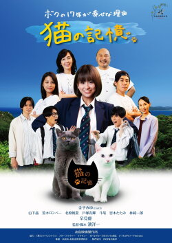 Itoshima Movie: Cat's Memory (2022)