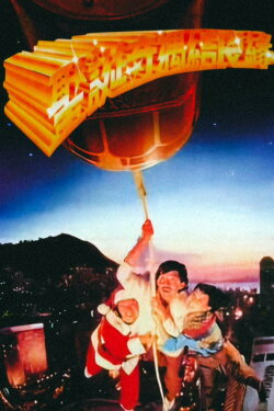 It's a Drink! It's a Bomb! (1985)