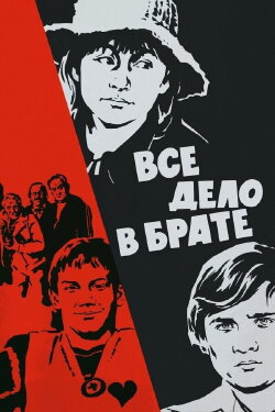 It's All About the Brother (1977) It's All About the Brother (1977)