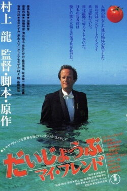 It's All Right, My Friend (1983)
