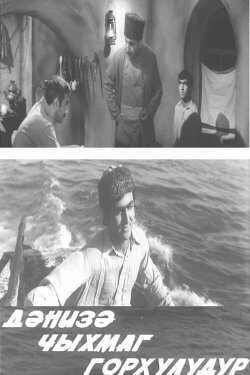 It's Dangerous to Put Out to Sea (1976)