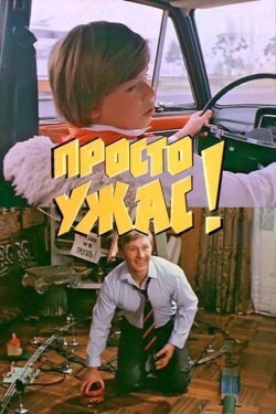 It's Just Awful! (1982) It's Just Awful! (1982)