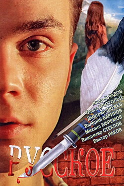 It's Russian (2004) It's Russian (2004)