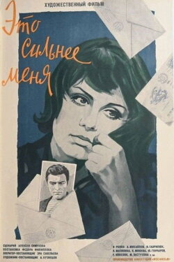 It's Stronger Than Me (1974) It's Stronger Than Me (1974)