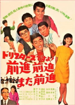 It's The Drifters! Forward, forward, and forward again! (1967)