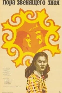 It's Time for Ringing Heat (1980) It's Time for Ringing Heat (1980)