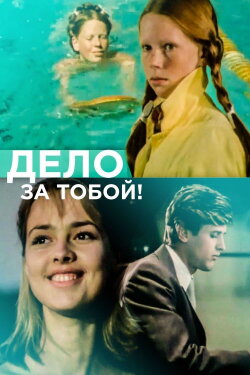 It's Up to You (1983)