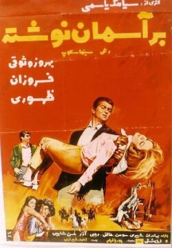 It's Written in the Stars (1968)