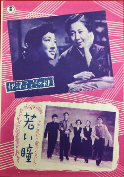 Itsuko to sono haha (1954) Itsuko to sono haha (1954)