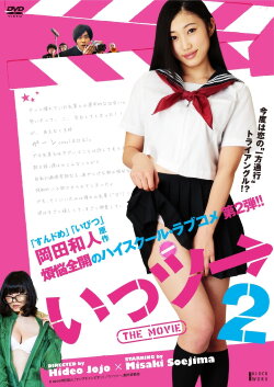 Ittsu: THE MOVIE 2 (2014) Ittsu: THE MOVIE 2 (2014)