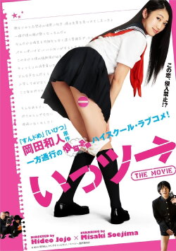 Ittsu: THE MOVIE (2014) Ittsu: THE MOVIE (2014)