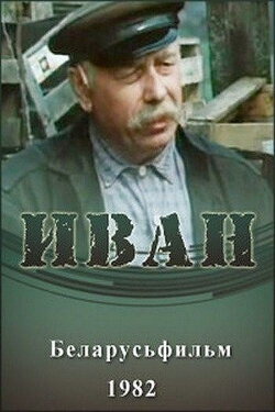 Ivan (1983)
