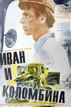 Ivan and Colombina (1977)