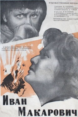 Ivan Makarovich (1968)
