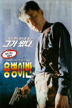Ivan the Mercenary (1997)