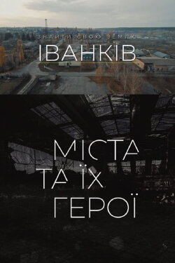 Ivankiv. Finding One's Land (2023) Ivankiv. Finding One's Land (2023)