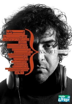 Ivanov (2016)