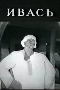 Ivas (1940)