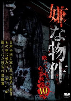 Iya na Bukken: Utsutte Shimatta Shinrei Eizō 10 Hon 1 (2022) Iya na Bukken: Utsutte Shimatta Shinrei Eizō 10 Hon 1 (2022)