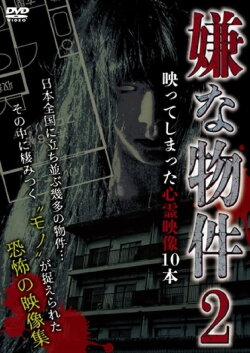 Iya na Bukken: Utsutte Shimatta Shinrei Eizō 10 Hon 2 (2022) Iya na Bukken: Utsutte Shimatta Shinrei Eizō 10 Hon 2 (2022)
