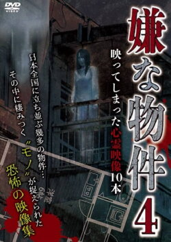 Iya na Bukken: Utsutte Shimatta Shinrei Eizō 10 Hon 4 (2022)