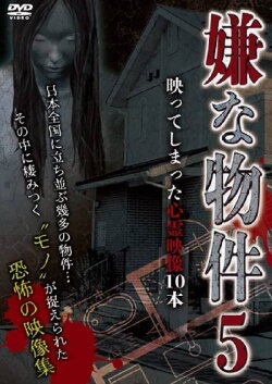 Iya na Bukken: Utsutte Shimatta Shinrei Eizō 10 Hon 5 (2023) Iya na Bukken: Utsutte Shimatta Shinrei Eizō 10 Hon 5 (2023)