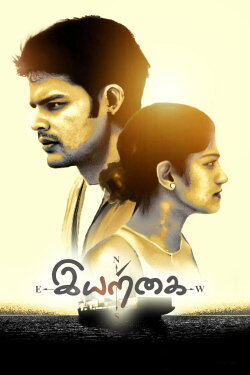 Iyarkai (2003) Iyarkai (2003)