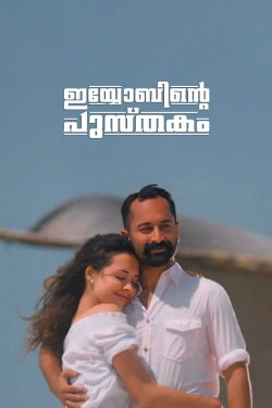 Iyobinte Pusthakam (2014) Iyobinte Pusthakam (2014)