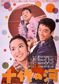 Jūdai no kawa (1962) Jūdai no kawa (1962)