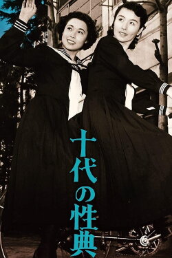 Jūdai no seiten (1953) Jūdai no seiten (1953)