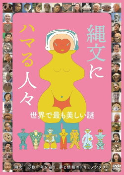 Jōmon ni hamaru hitobito (2018) Jōmon ni hamaru hitobito (2018)