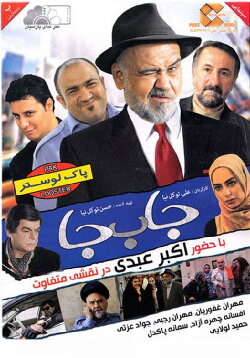 Ja Be Ja (2012)