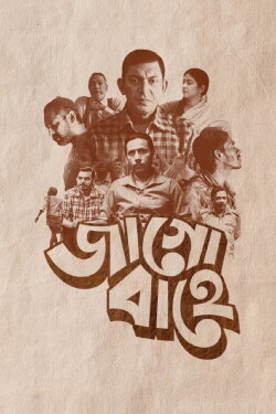 Jaago Bahey (2021)