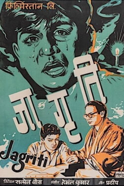 Jaagrti (1955)