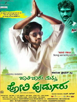 Jaali Baaru Mattu Poli Hudugaru (2017)
