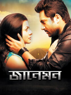 Jaaneman (2012) Jaaneman (2012)