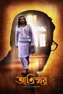 Jaatishwar (2014) Jaatishwar (2014)