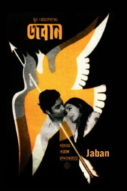 Jaban (1972) Jaban (1972)