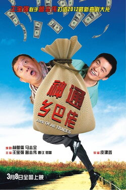 Jack of All Trades (2012) Jack of All Trades (2012)