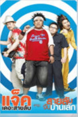 Jack The Spy (2013)